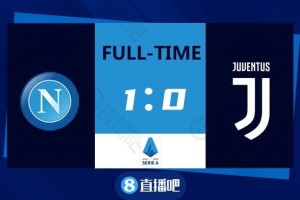 那不勒斯连胜终结尤文统治  